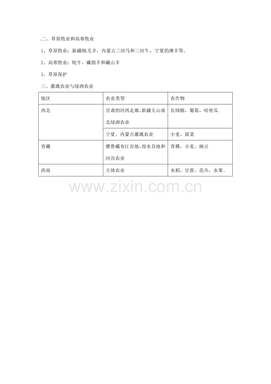 八年级地理下册 10.2《特色农业》教案 商务星球版.doc_第3页