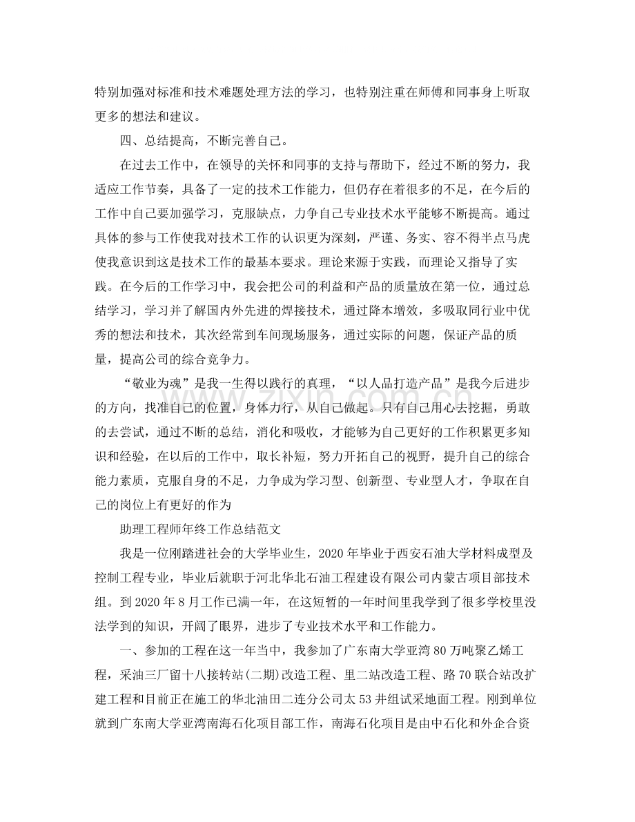 助理工程师年终工作总结3.docx_第3页