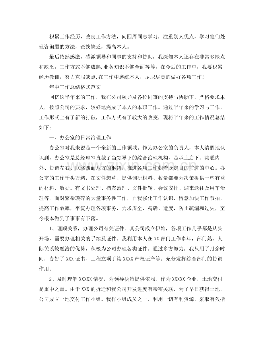 工作参考总结格式年中工作参考总结格式范文.docx_第2页