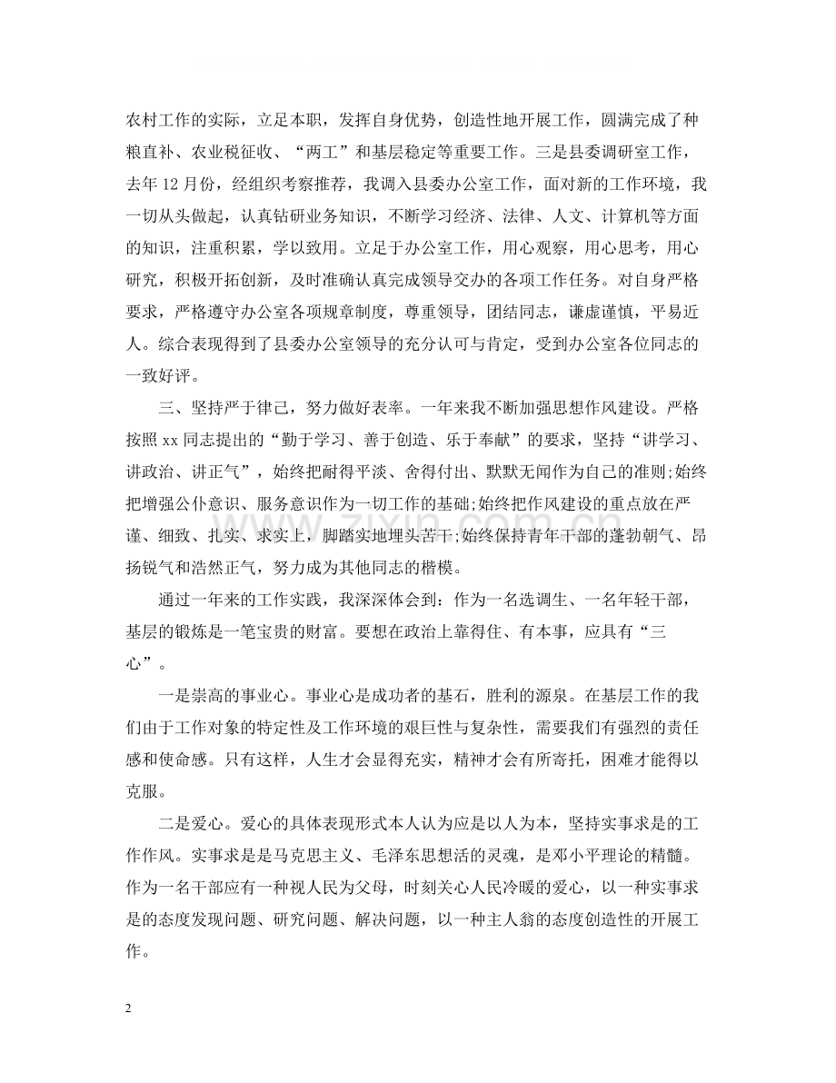 2020年度教师个人思想工作总结.docx_第2页