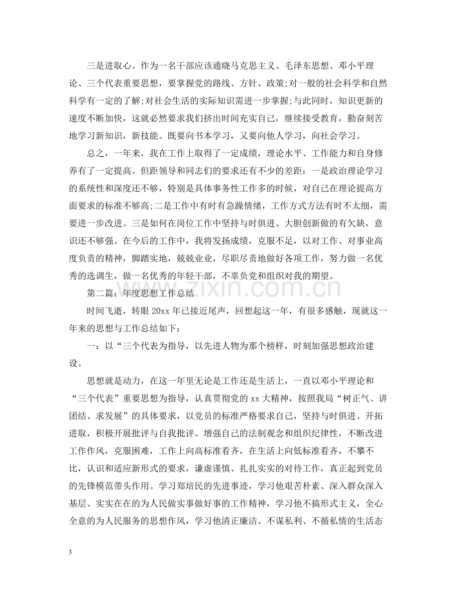 2020年度教师个人思想工作总结.docx_第3页