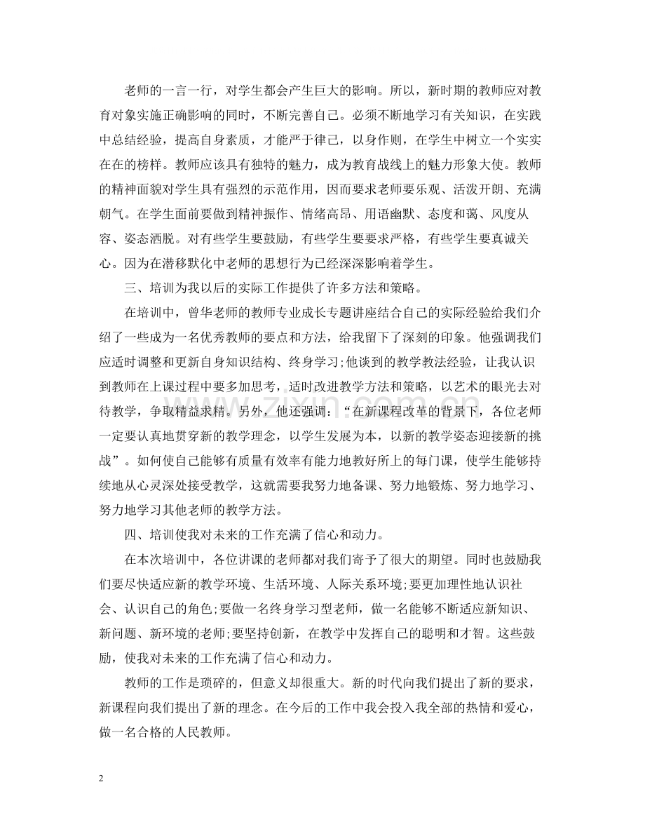 特殊教育培训心得总结_特殊教育学习心得范文.docx_第2页