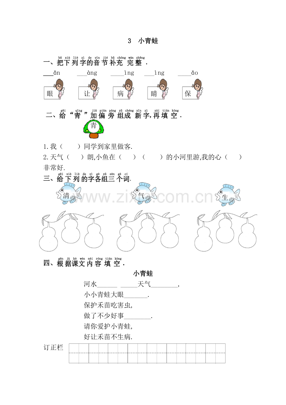 部编版一年级语文下册《3-小青蛙》知识点及课后试题.doc_第2页