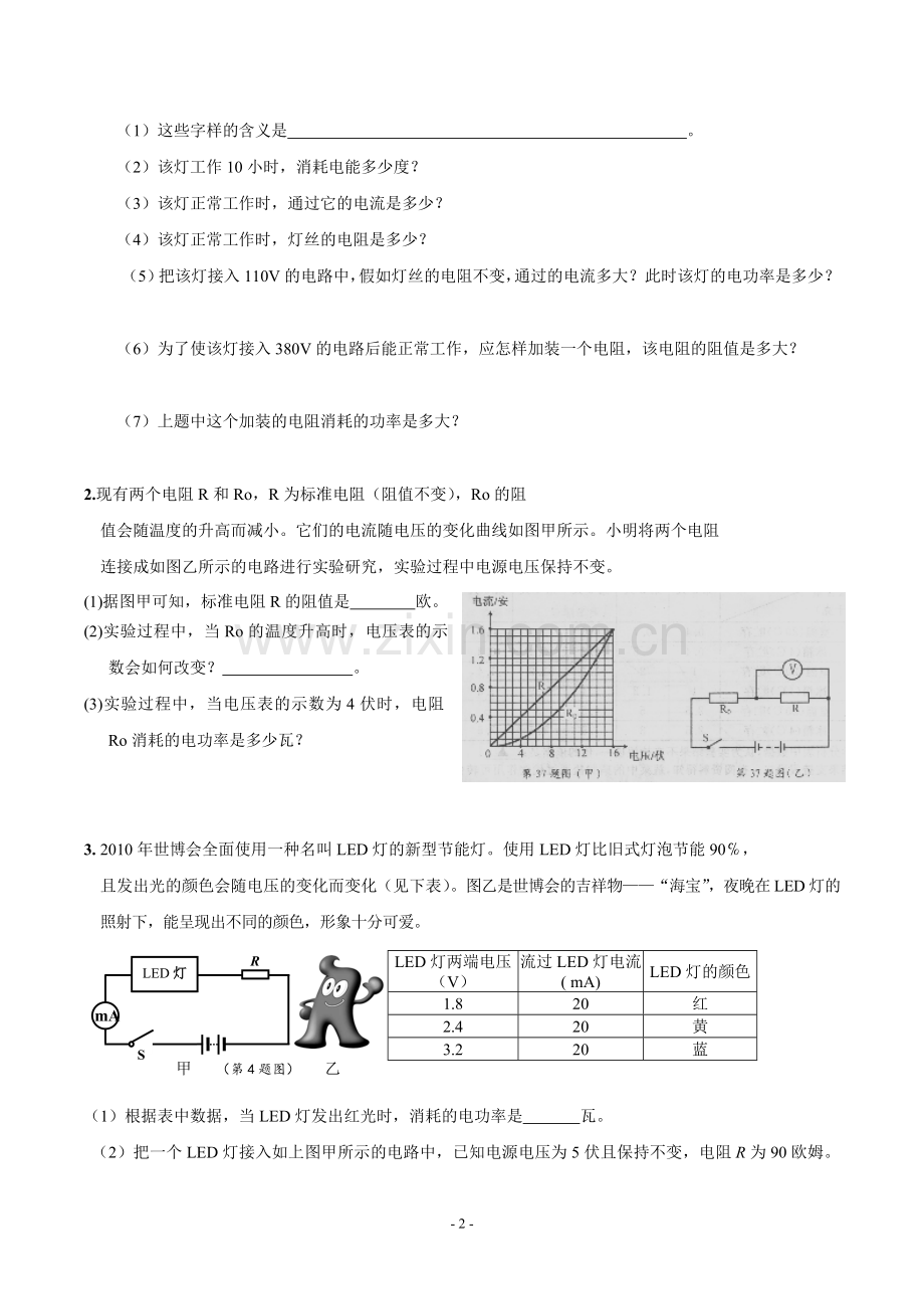 初中物理电学计算专题()7页.doc_第2页