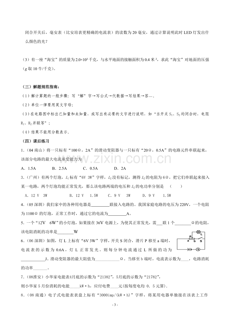 初中物理电学计算专题()7页.doc_第3页