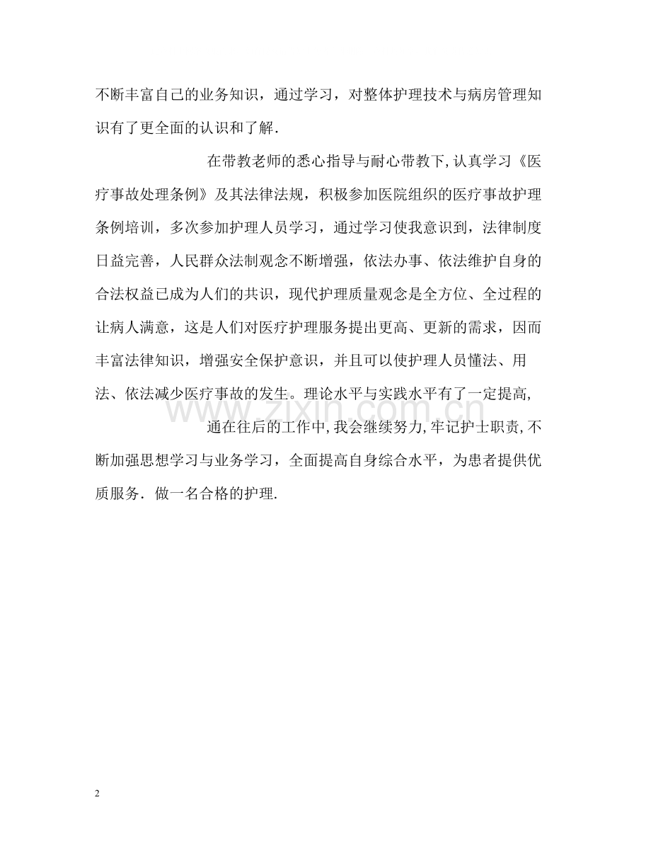 护理系实习大学生自我评价.docx_第2页