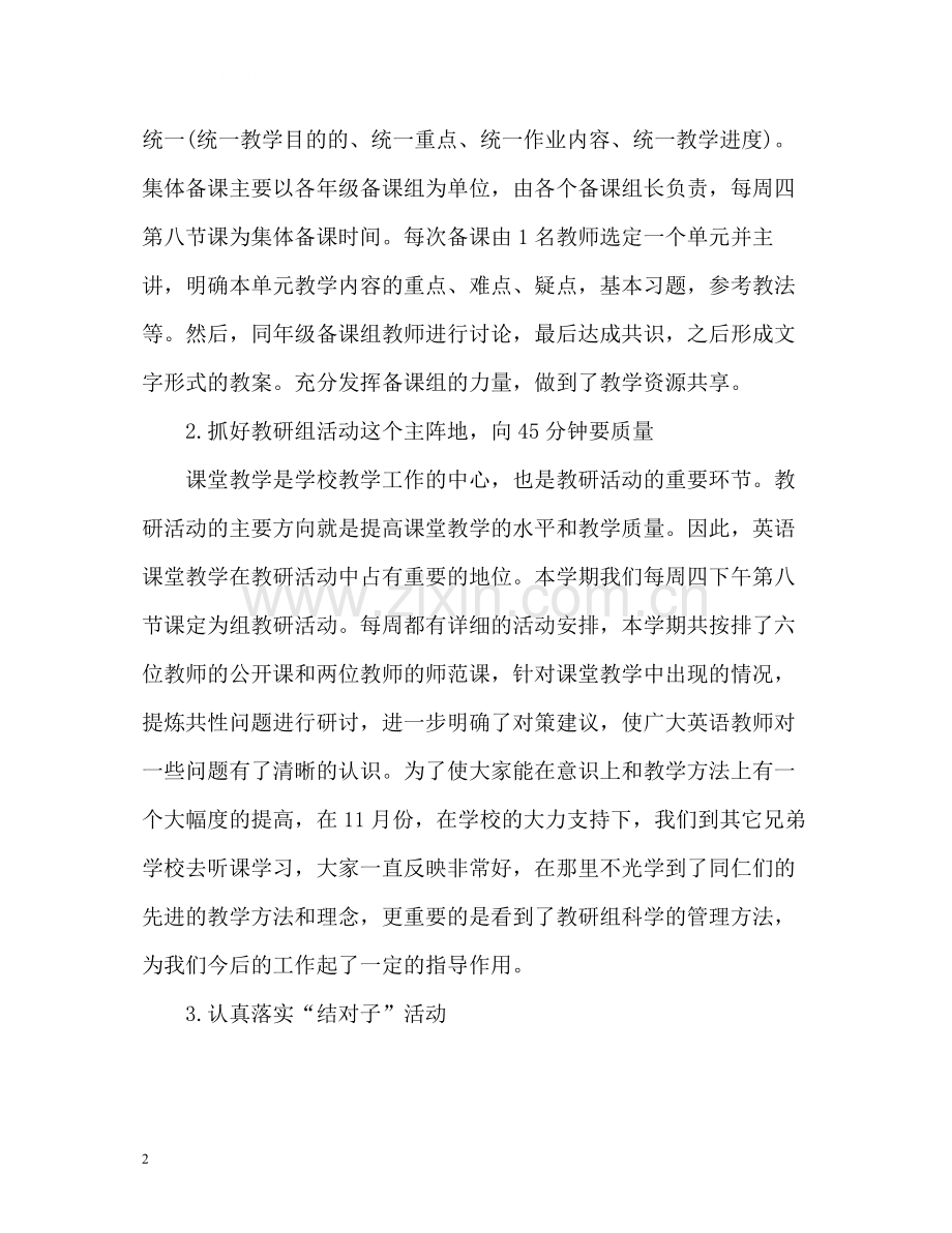 初中英语教研组工作总结2).docx_第2页