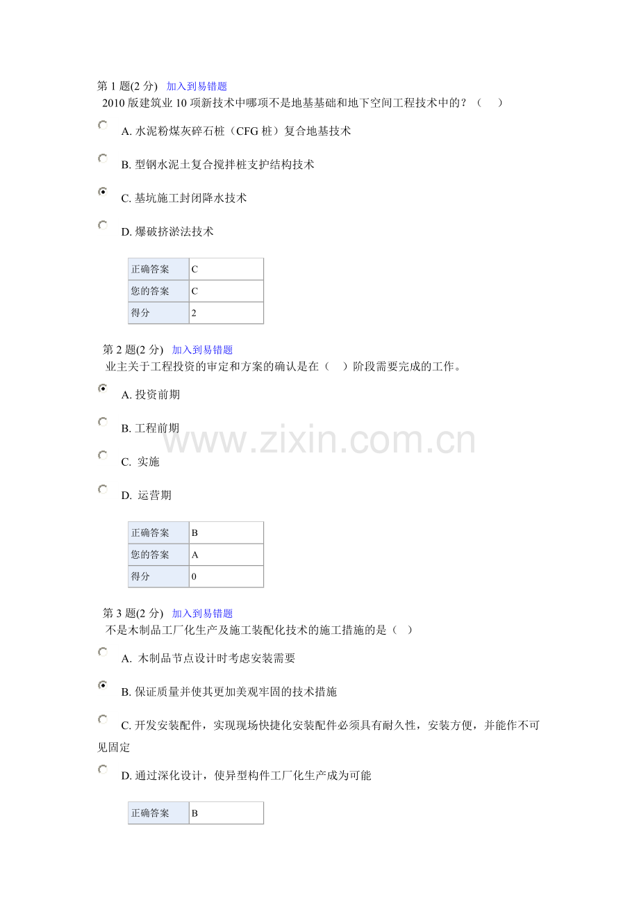 二建继续教育题库及答案.doc_第1页