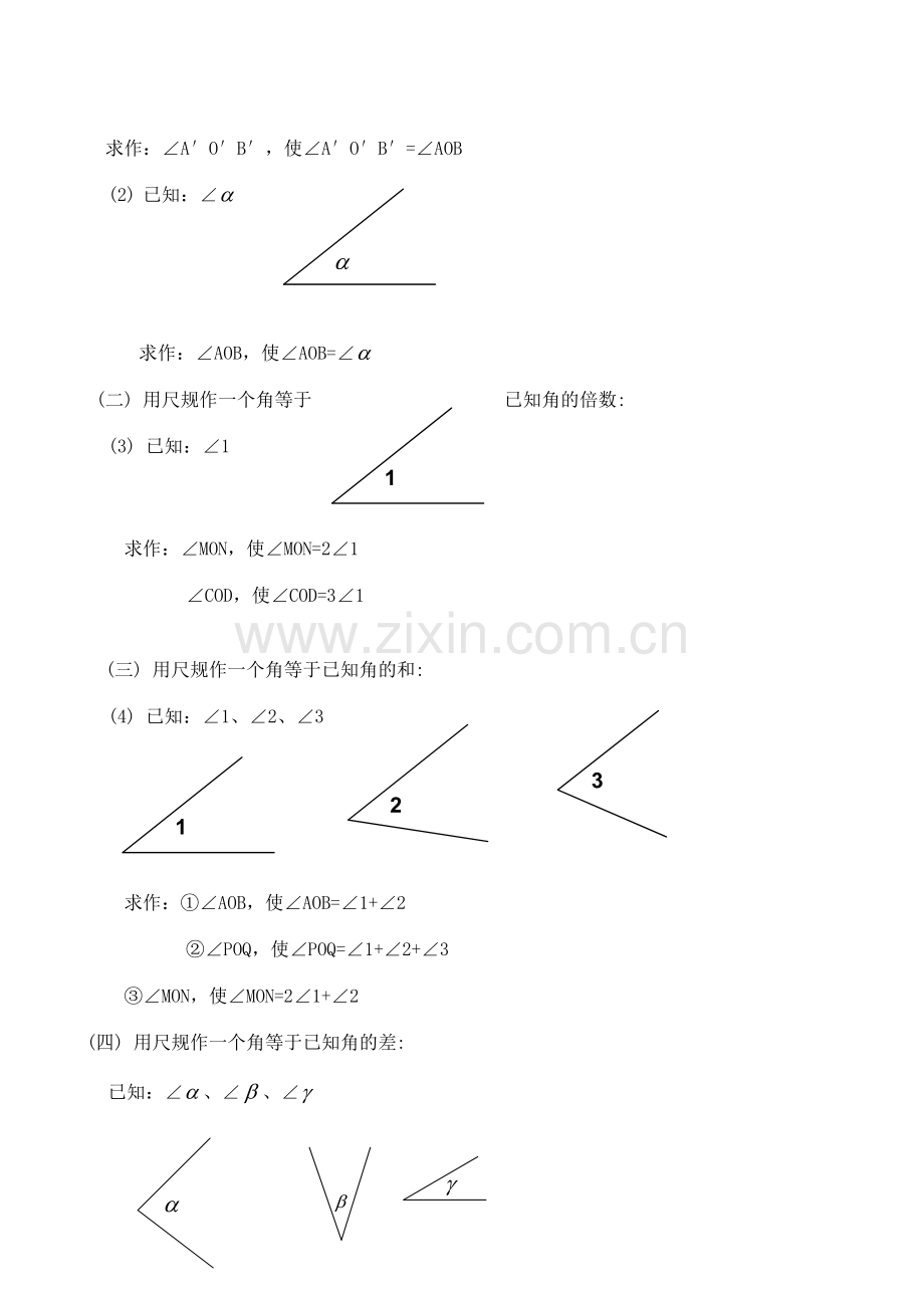 七年级数学下册 用尺规作线段和角（2）教案 北师大版.doc_第2页