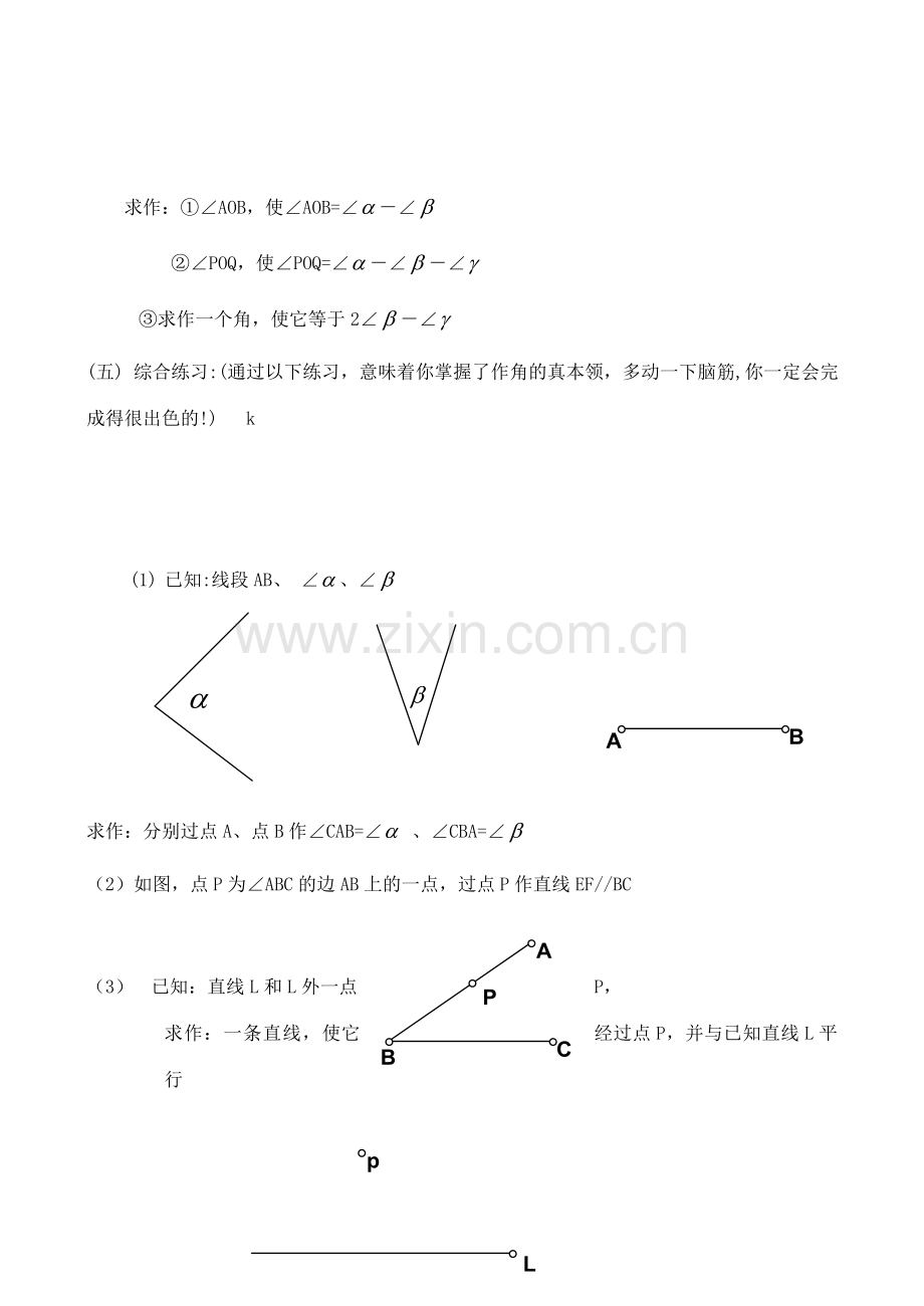 七年级数学下册 用尺规作线段和角（2）教案 北师大版.doc_第3页