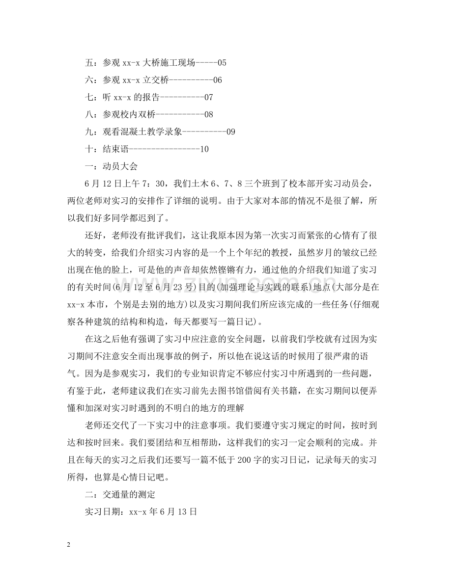 建筑参观个人实习总结.docx_第2页