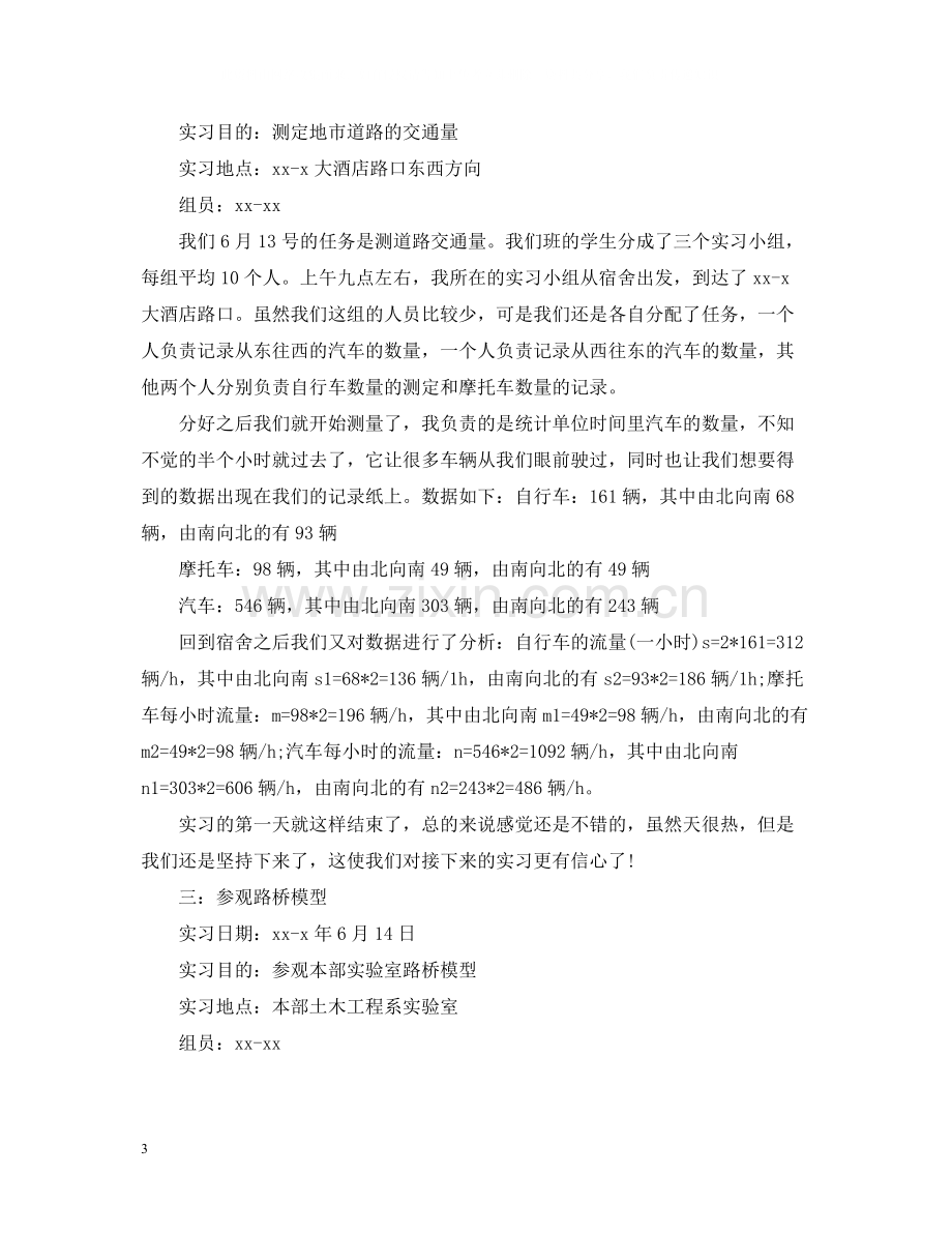 建筑参观个人实习总结.docx_第3页