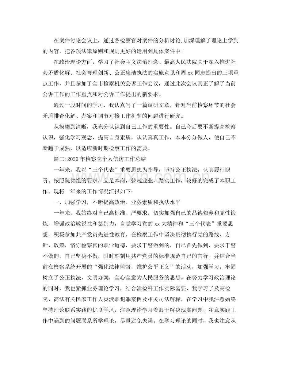 检察院个人信访年终总结.docx_第2页