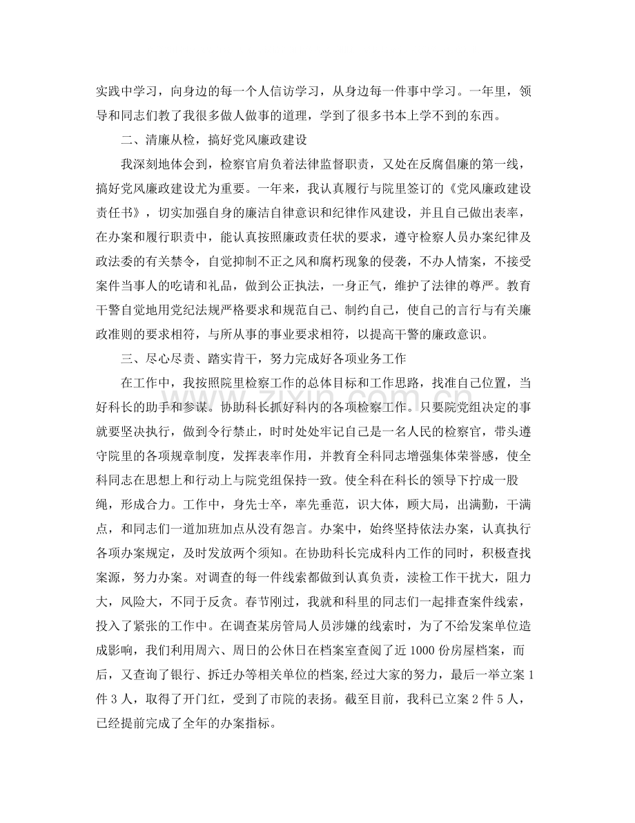 检察院个人信访年终总结.docx_第3页