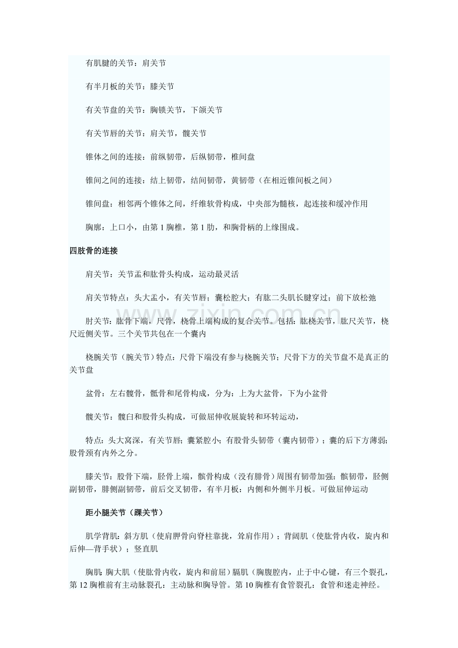 2018成人高考专升本《医学综合》复习资料(一).doc_第2页