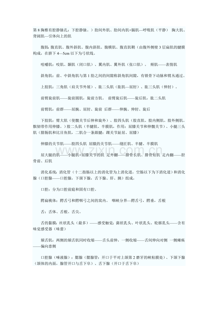 2018成人高考专升本《医学综合》复习资料(一).doc_第3页