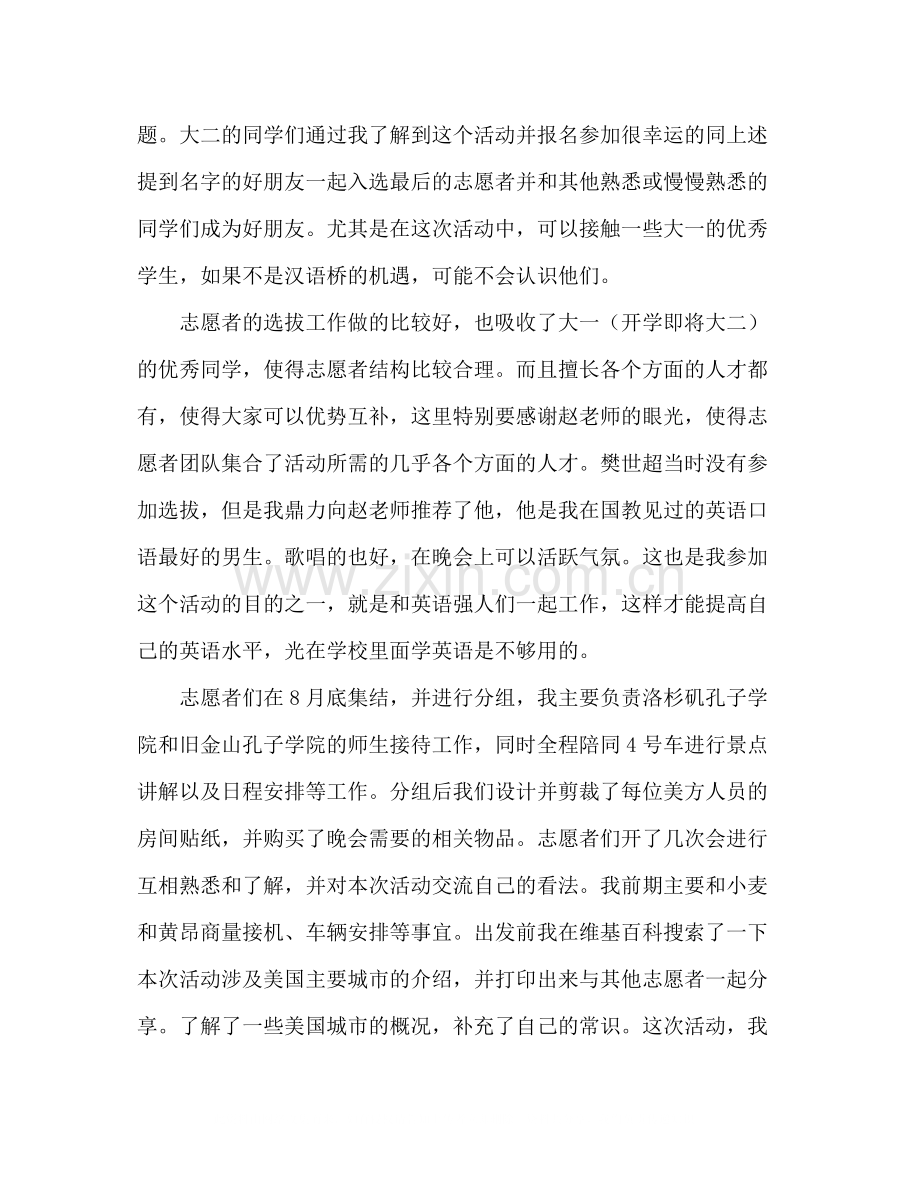 中美学生夏令营暑期社会实践工作总结.docx_第2页