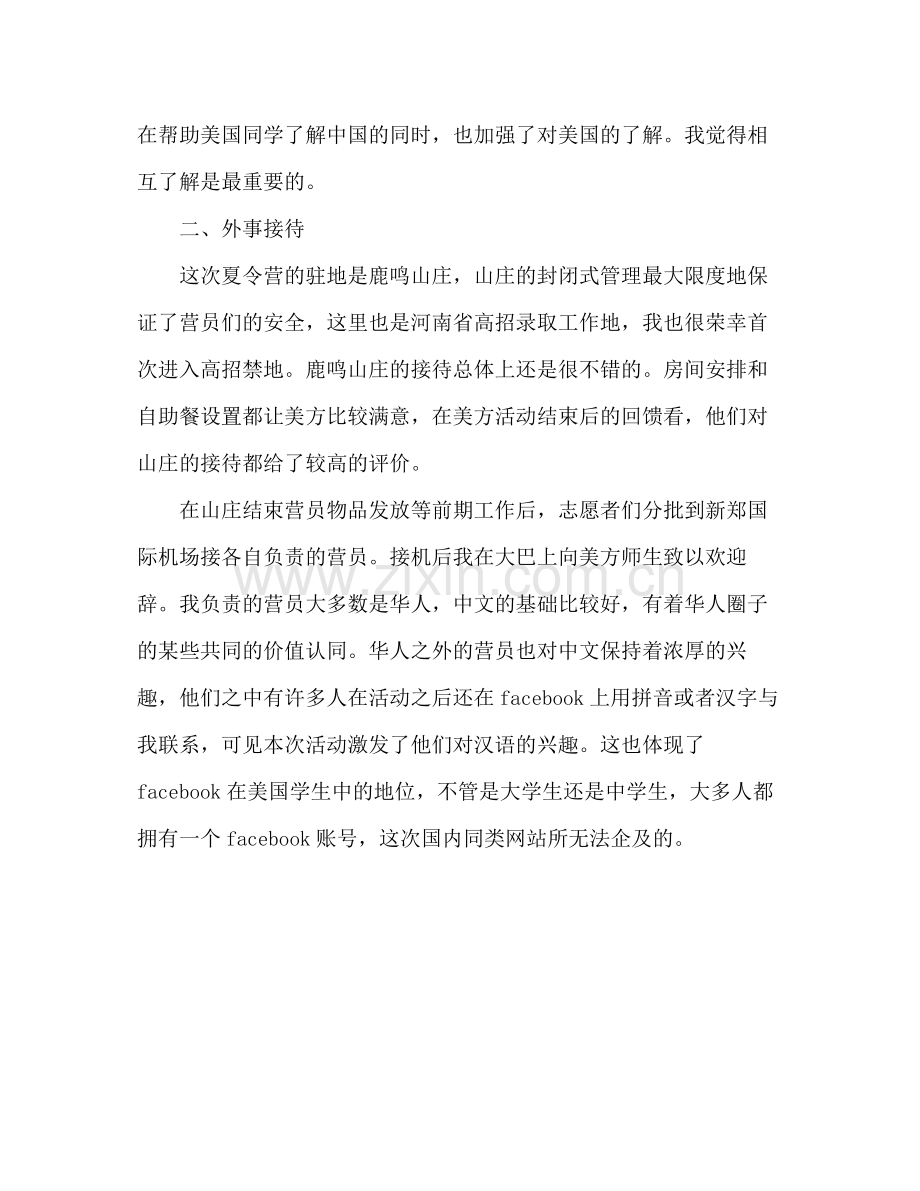 中美学生夏令营暑期社会实践工作总结.docx_第3页