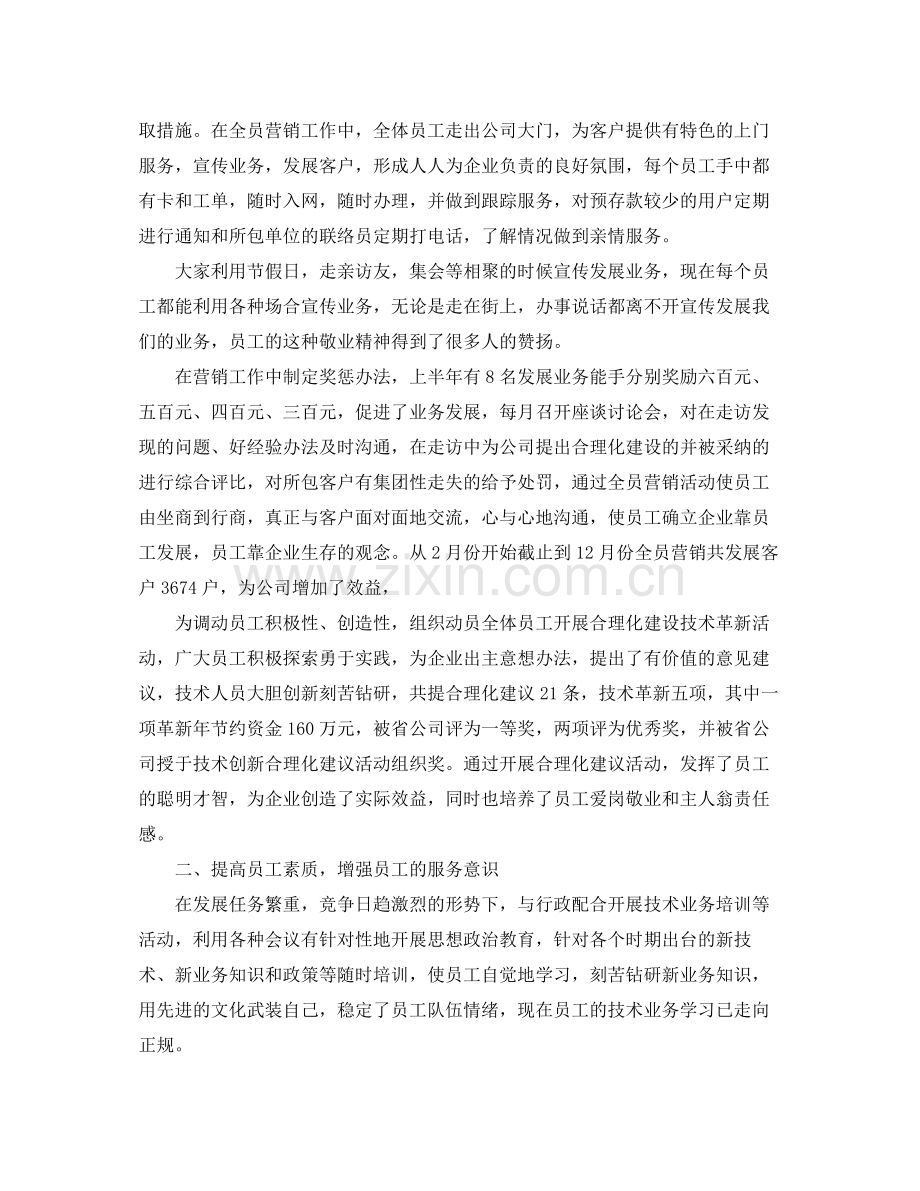 通信公司上半年工作总结范文.docx_第2页