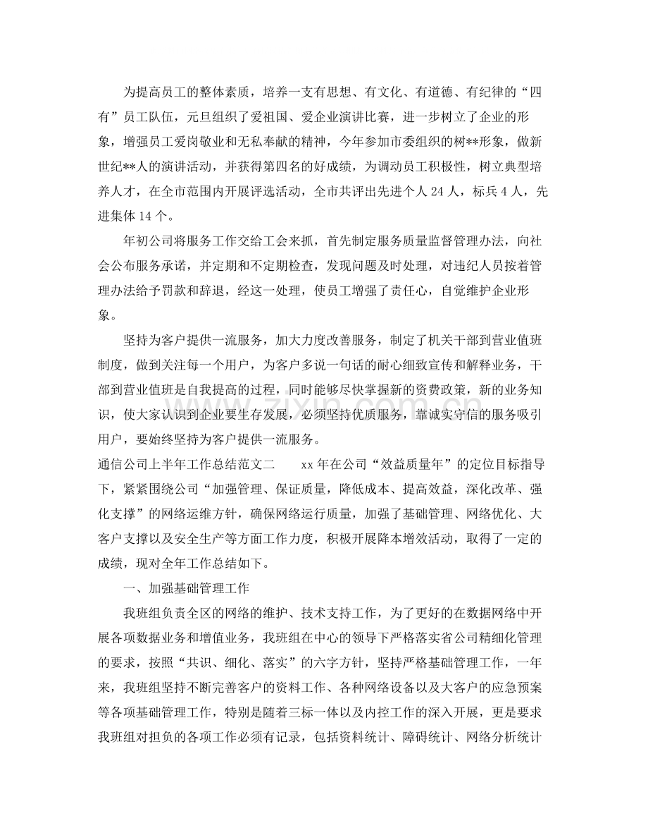 通信公司上半年工作总结范文.docx_第3页