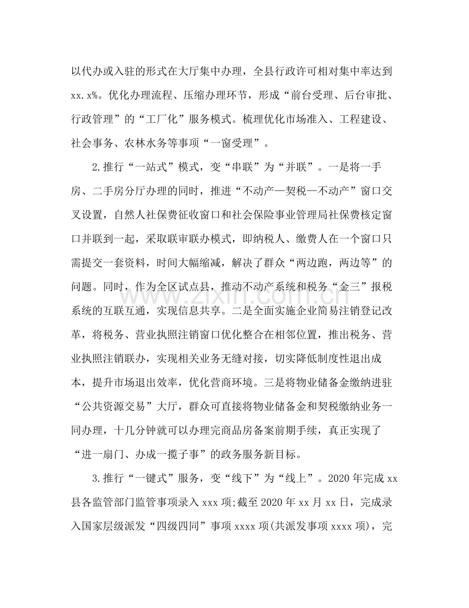 2020年工作总结暨年工作思路范文县审批服务管理局).docx_第2页