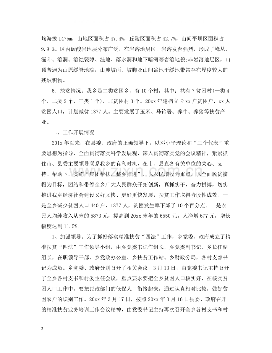 乡镇精准扶贫专干个人总结.docx_第2页