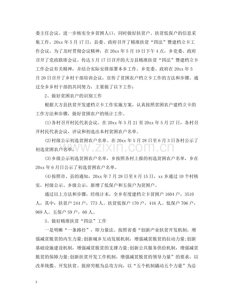 乡镇精准扶贫专干个人总结.docx_第3页