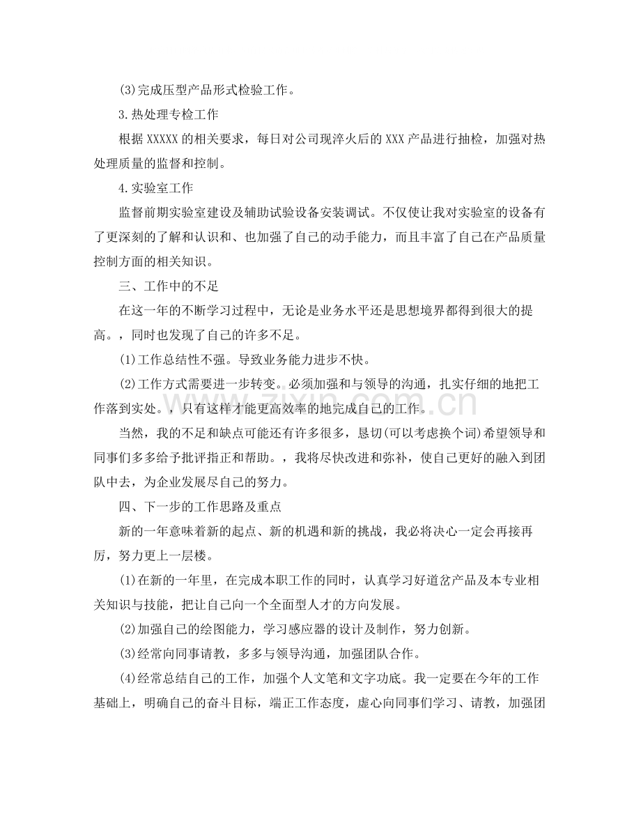 专业技术人员工作总结模板.docx_第2页