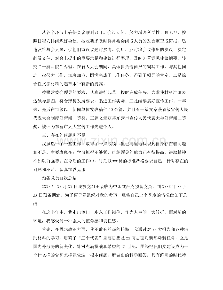 预备党员的个人工作总结报告 .docx_第2页