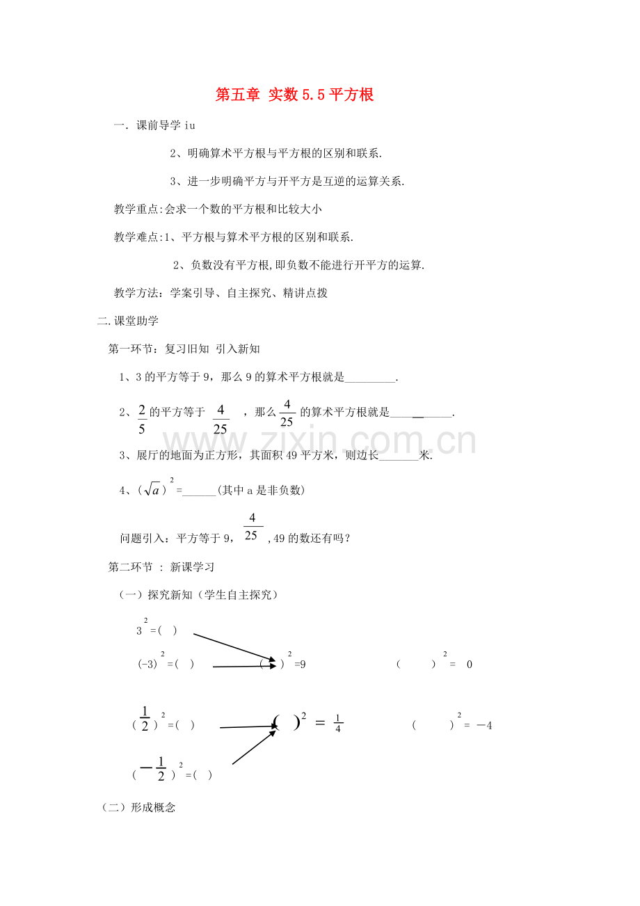 八年级数学上册 平方根（二）教学设计 青岛版.doc_第1页