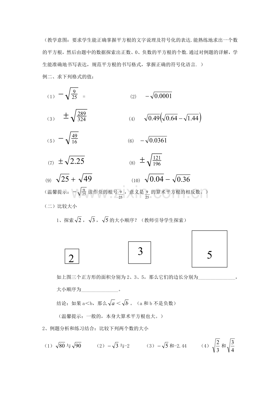 八年级数学上册 平方根（二）教学设计 青岛版.doc_第3页