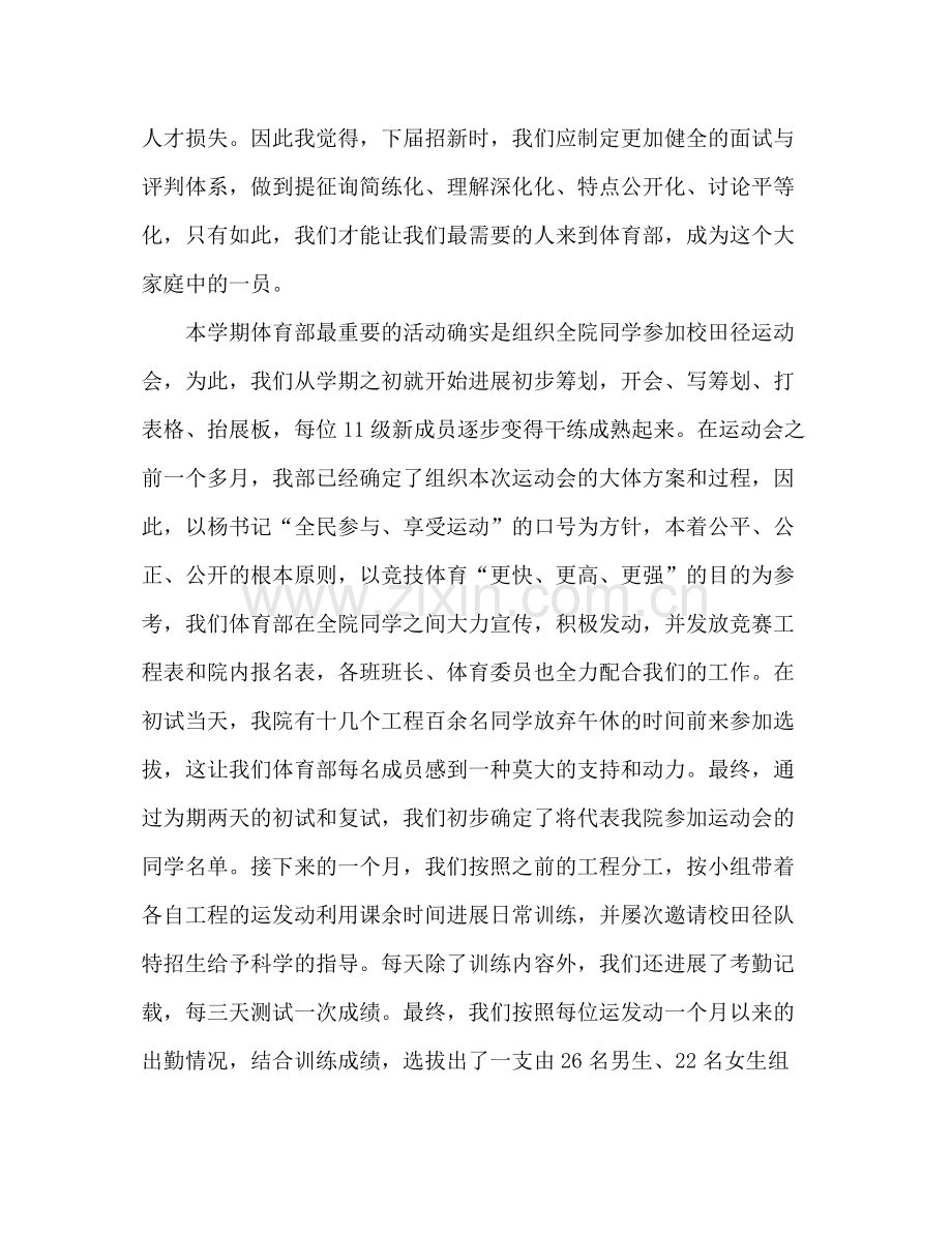 2021年团委学生会体育部工作参考总结.docx_第2页