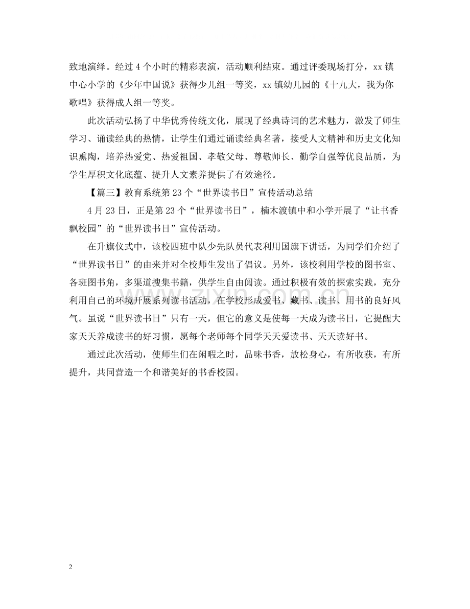 世界读书日活动总结300字.docx_第2页