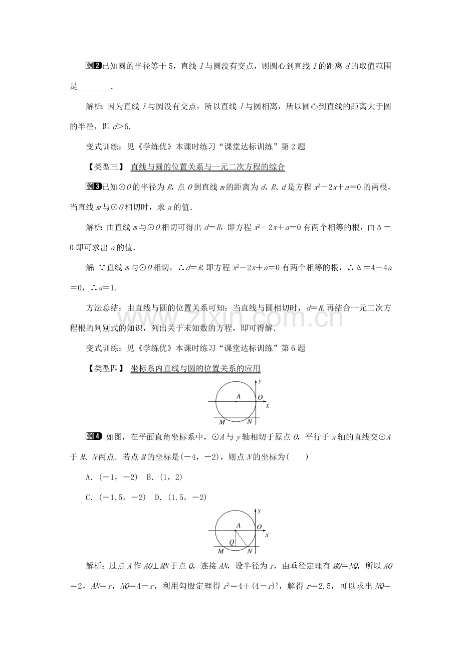 九年级数学下册 24.4 直线与圆的位置关系 第1课时 直线与圆的位置关系教案 （新版）沪科版-（新版）沪科版初中九年级下册数学教案.doc_第2页