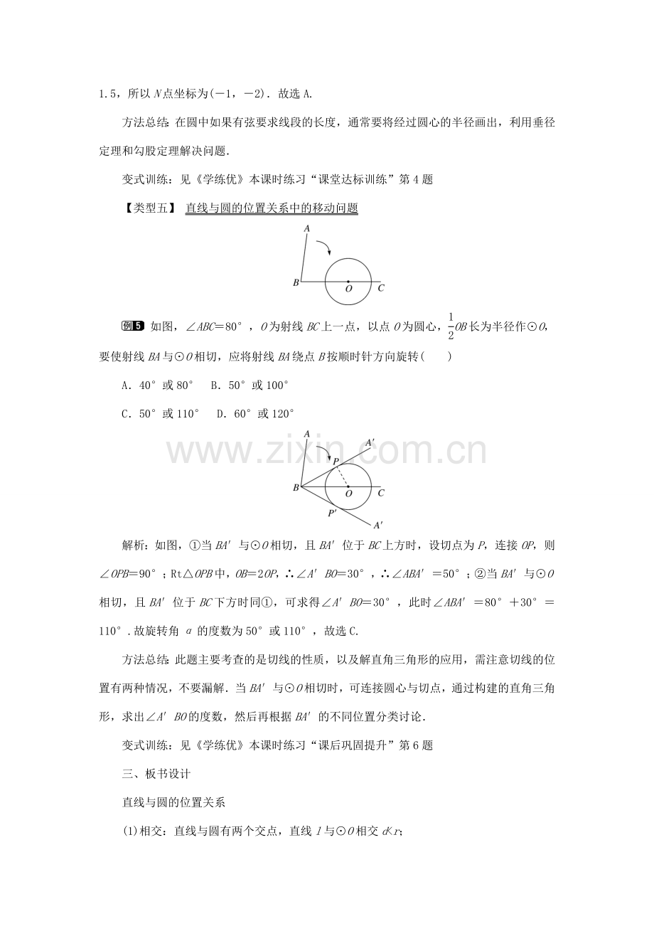 九年级数学下册 24.4 直线与圆的位置关系 第1课时 直线与圆的位置关系教案 （新版）沪科版-（新版）沪科版初中九年级下册数学教案.doc_第3页