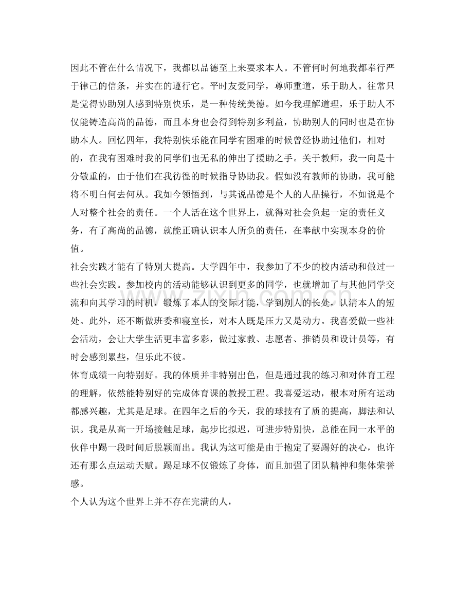 大学生年度自我参考总结（通用）.docx_第2页