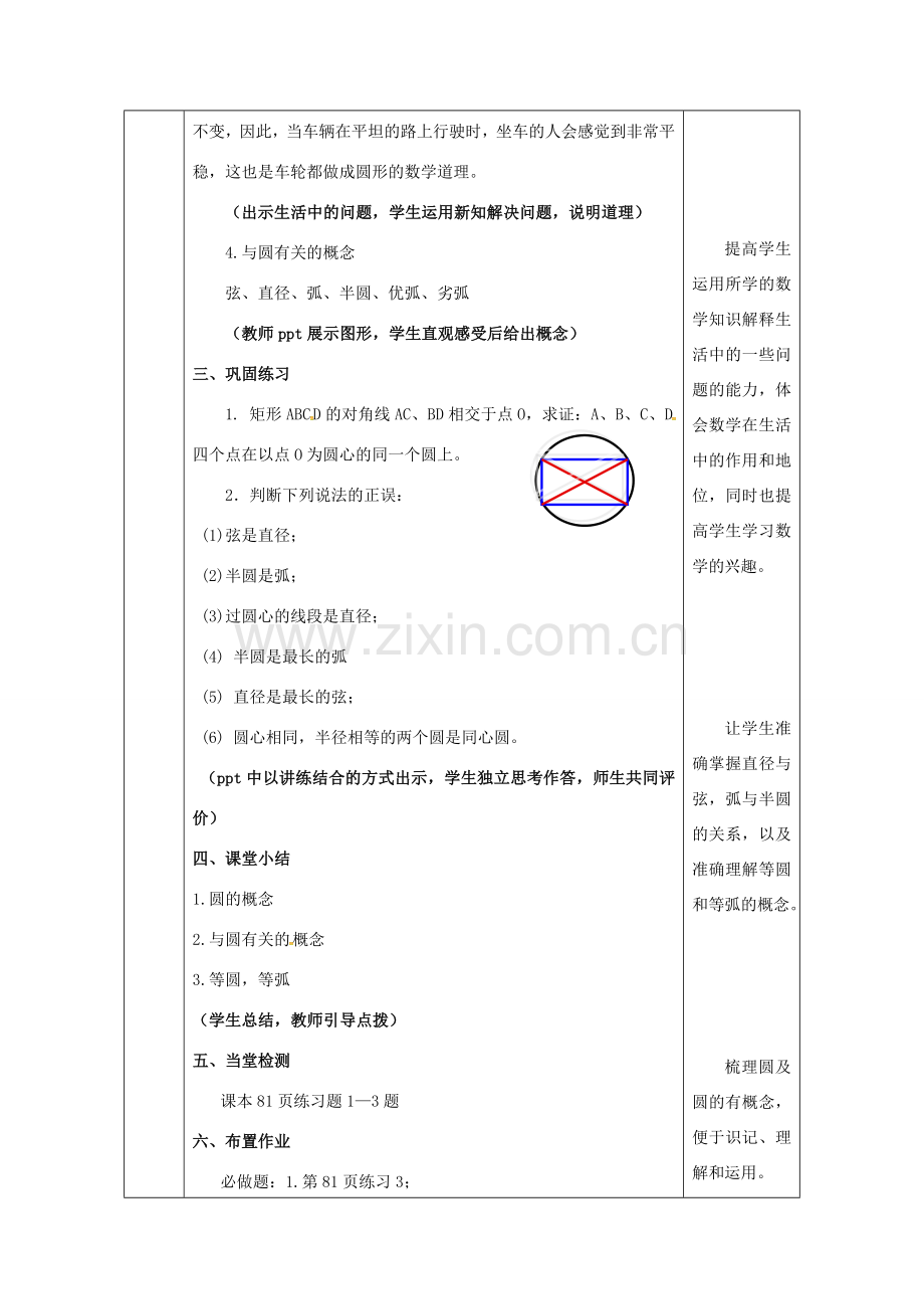 陕西省安康市石泉县池河镇九年级数学上册 24.1 圆的有关性质 24.1.1 圆教案1 （新版）新人教版-（新版）新人教版初中九年级上册数学教案.doc_第3页