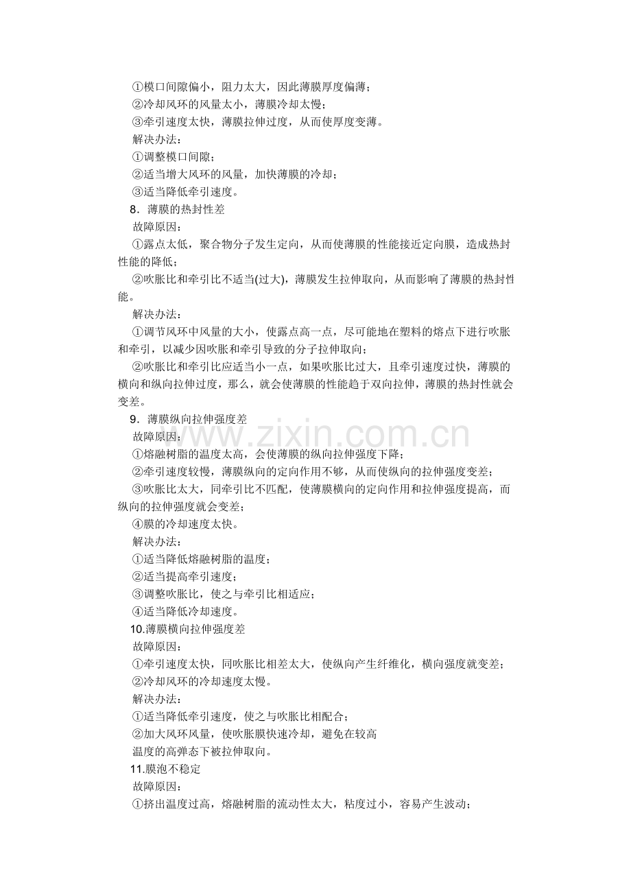 LDPE吹塑薄膜常见故障及解决方法.doc_第3页