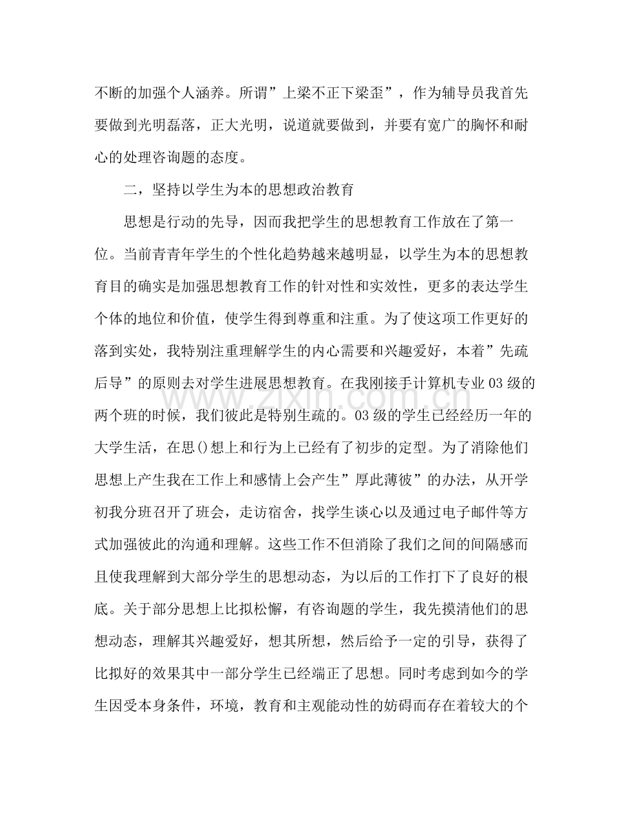 高校辅导员年个人年终工作参考总结.docx_第2页