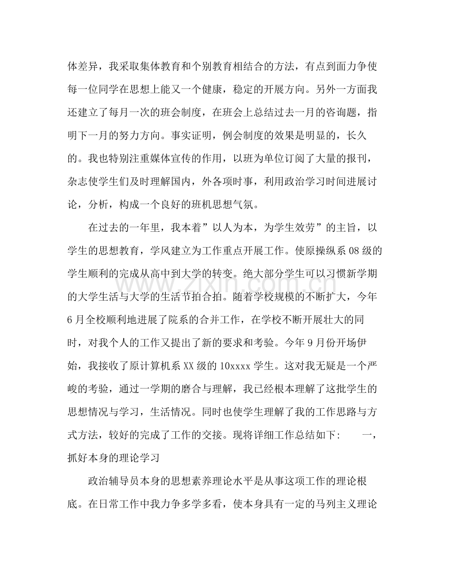 高校辅导员年个人年终工作参考总结.docx_第3页