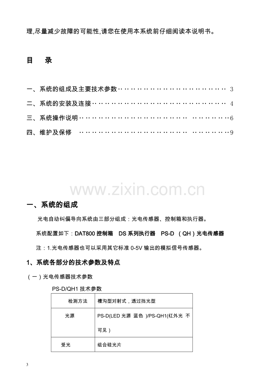 DAT800用户手册更新新版.doc_第3页