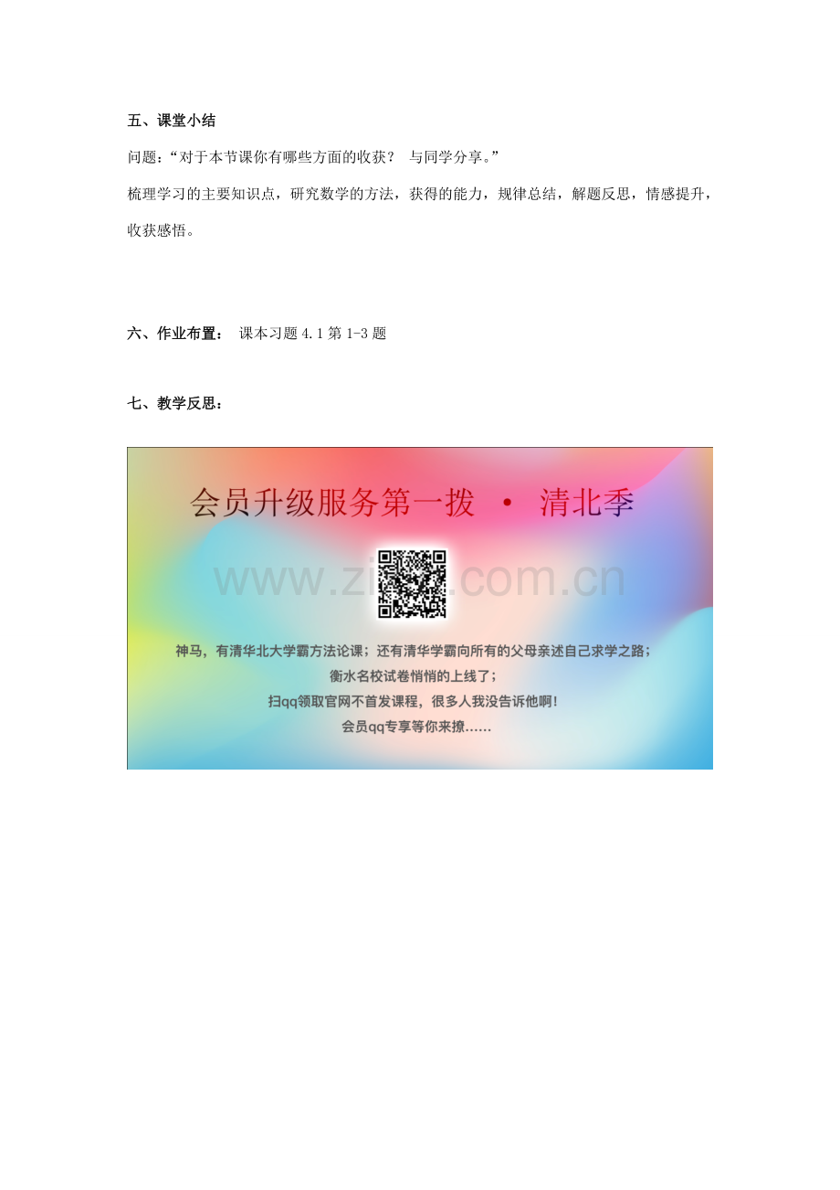 学年七年级数学上册 第4章 数据的收集、整理与描述 4.1 普查与抽样调查教案 （新版）青岛版-（新版）青岛版初中七年级上册数学教案.doc_第3页