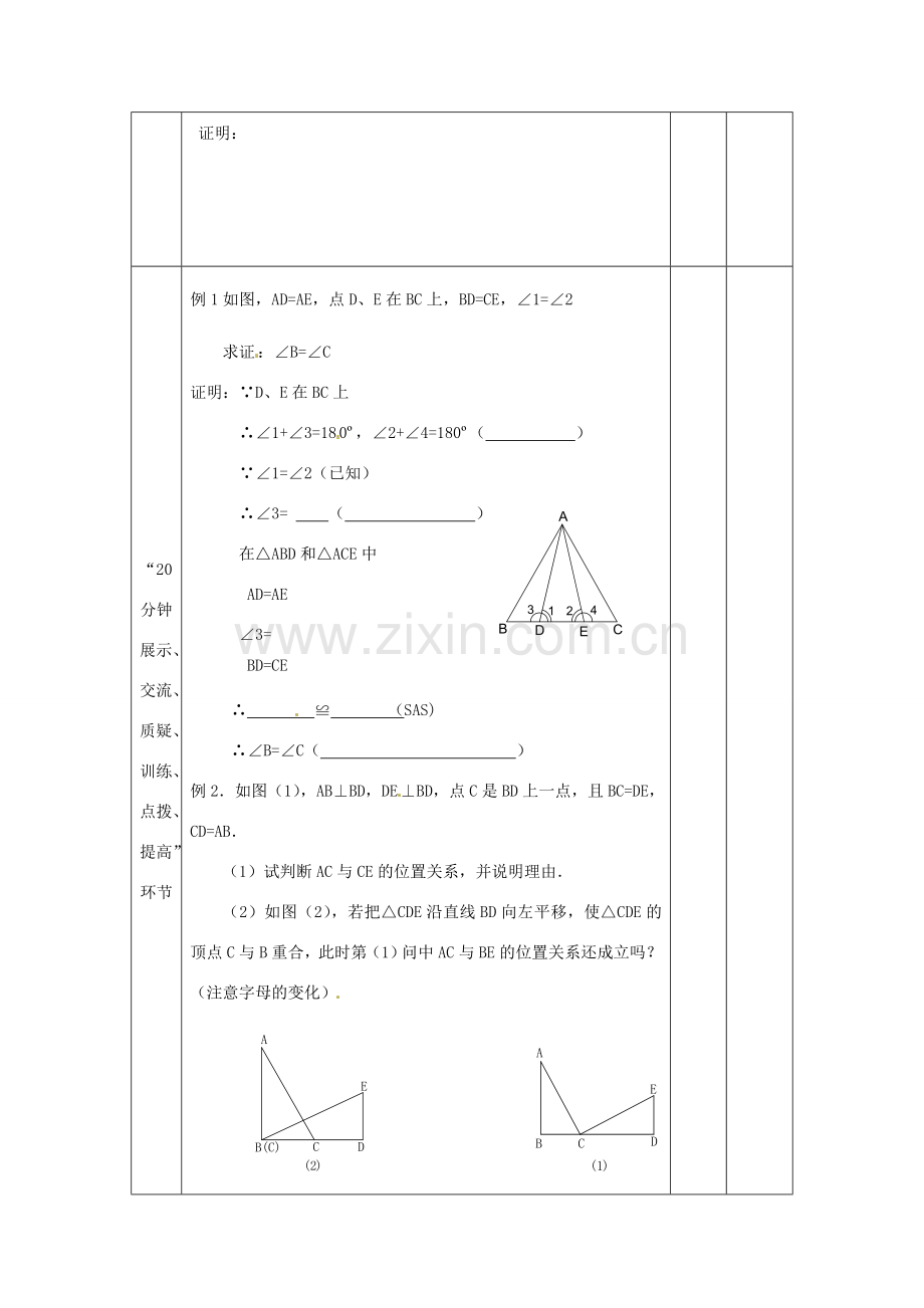 江苏省丹阳市第八中学八年级数学上册 全等三角形习题课（第6课时）教案 苏科版.doc_第2页