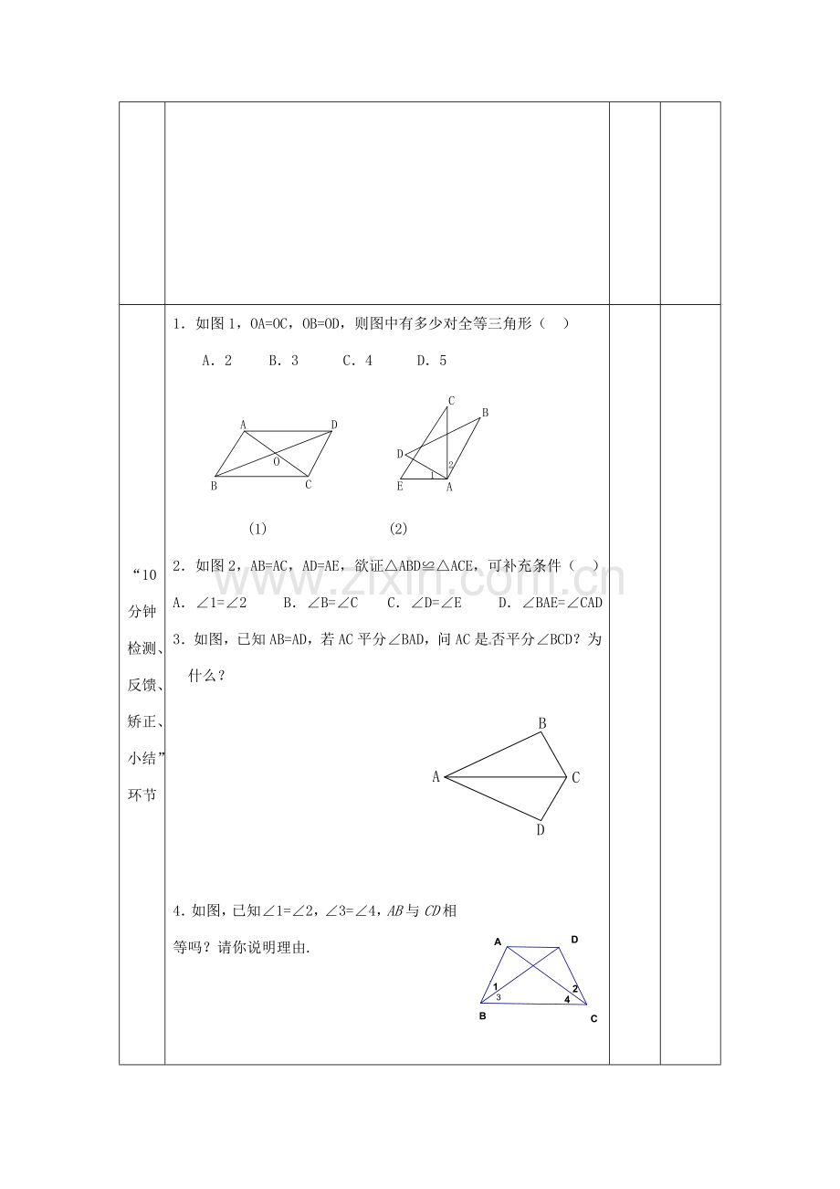 江苏省丹阳市第八中学八年级数学上册 全等三角形习题课（第6课时）教案 苏科版.doc_第3页