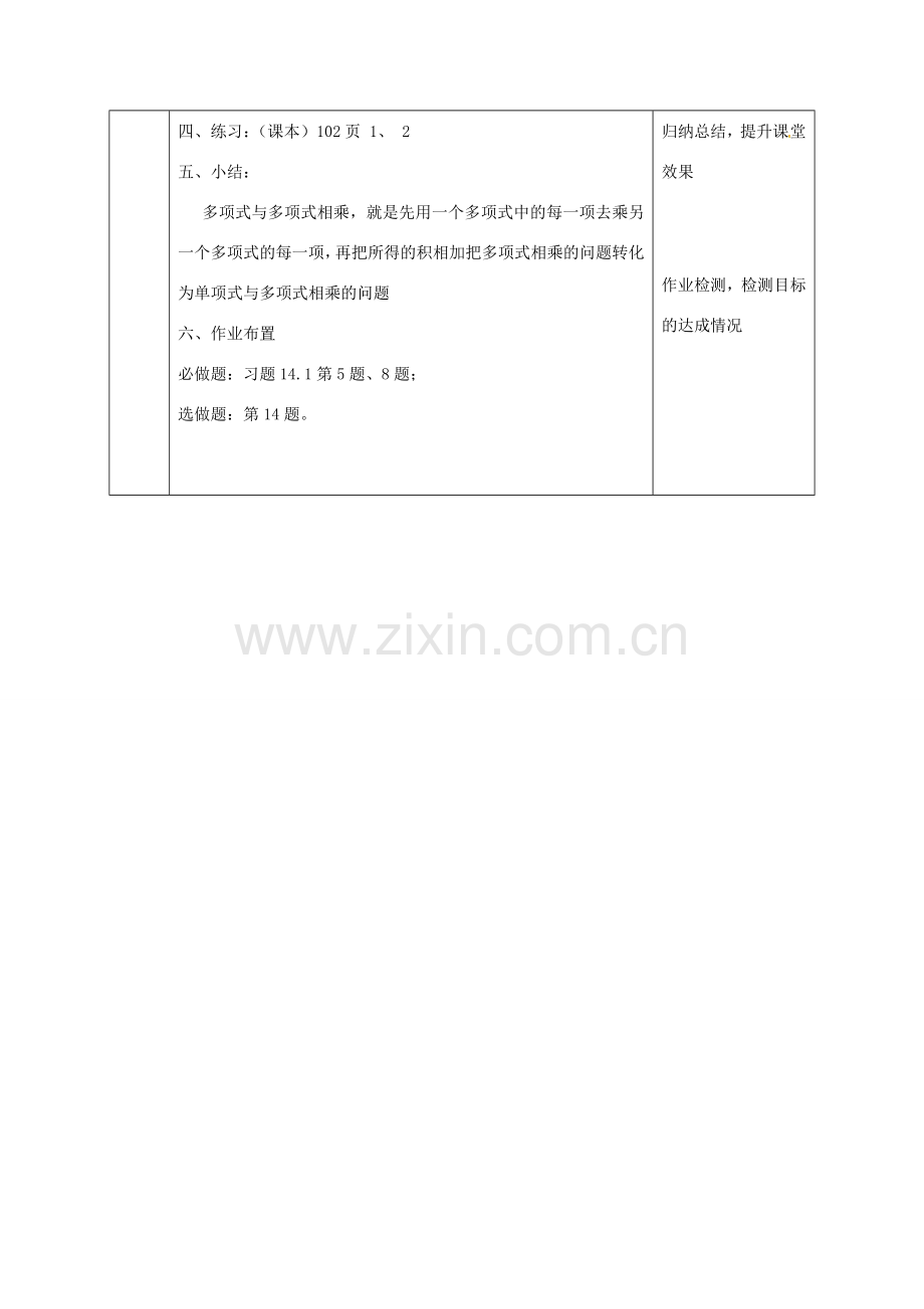 陕西省石泉县八年级数学上册 14.1.4 整式的乘法—多项式乘多项式同课异构教案 （新版）新人教版-（新版）新人教版初中八年级上册数学教案.doc_第3页