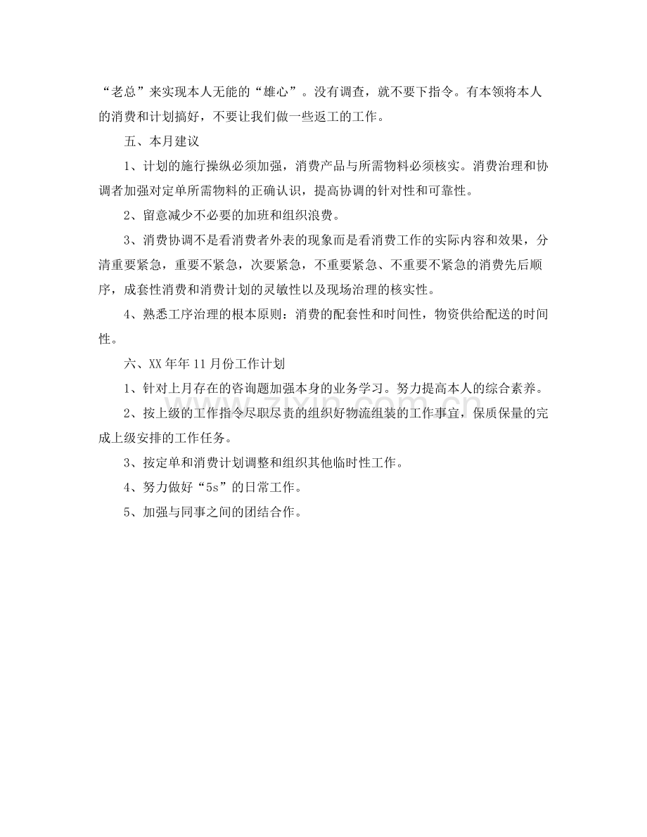 工作参考总结格式年公司部门月度工作参考总结格式范文.docx_第2页