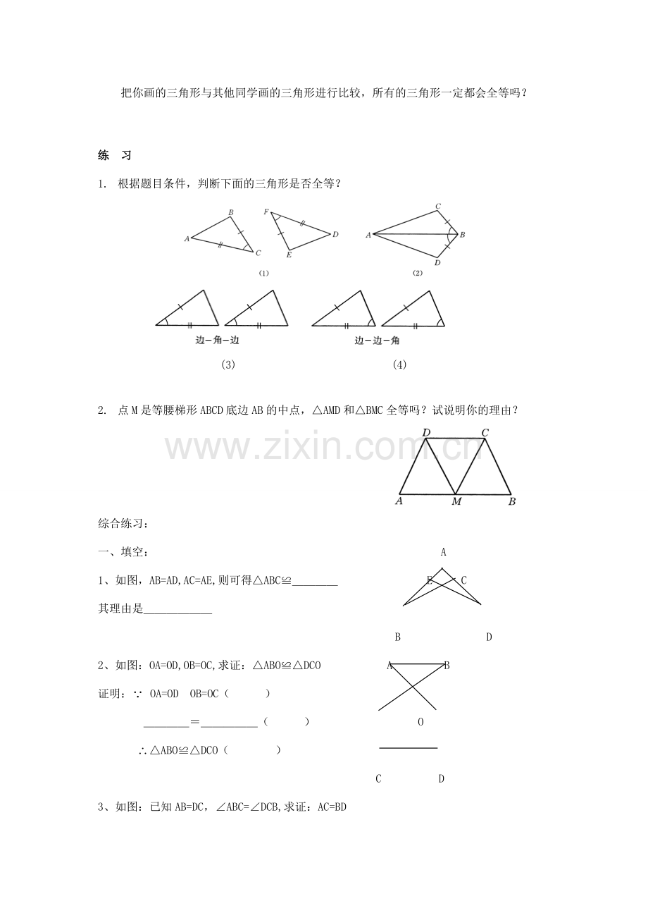 八年级数学下册19.2.2全等三角形的识别（二）（SAS）教案华东师大版.doc_第3页