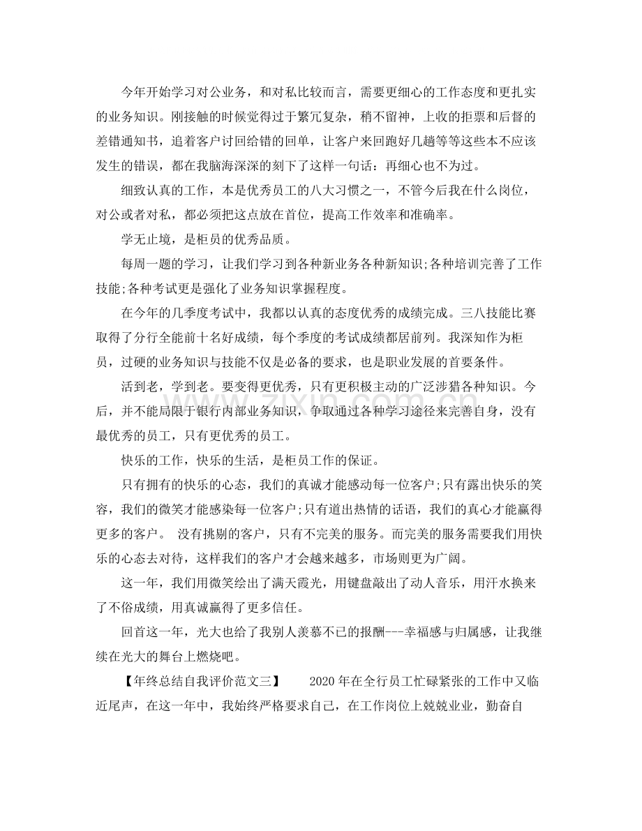 2020年终总结自我评价范文.docx_第2页