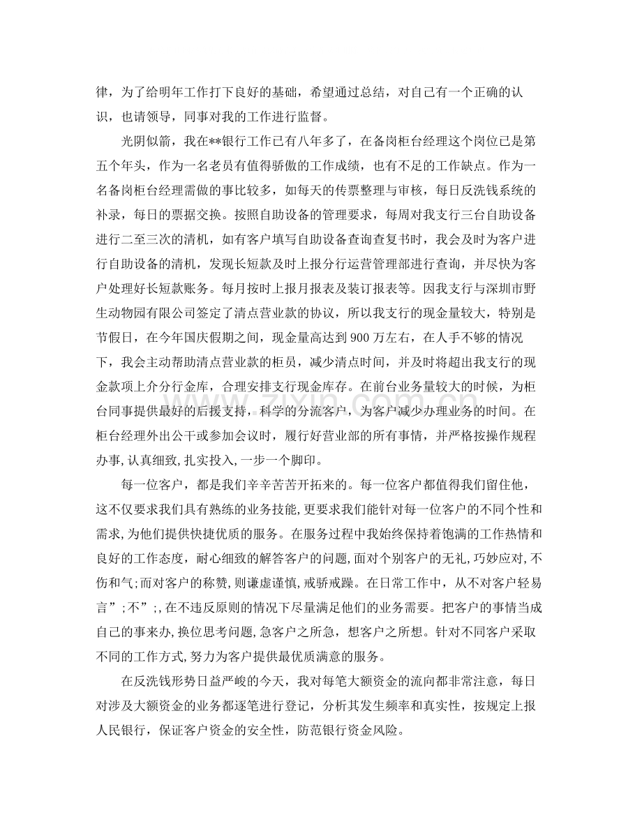 2020年终总结自我评价范文.docx_第3页