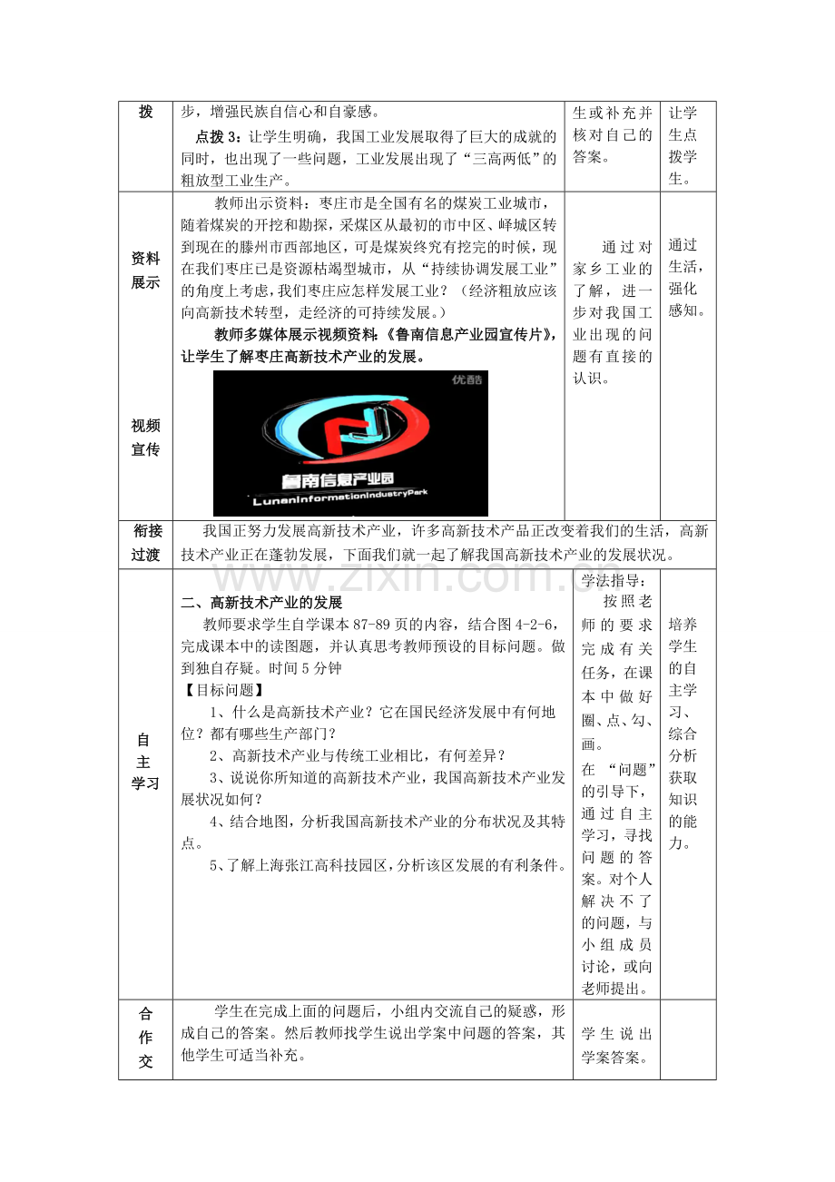 八年级地理上册 4.2 持续协调发展工业（第2课时）教案 （新版）商务星球版-（新版）商务星球版初中八年级上册地理教案.doc_第3页